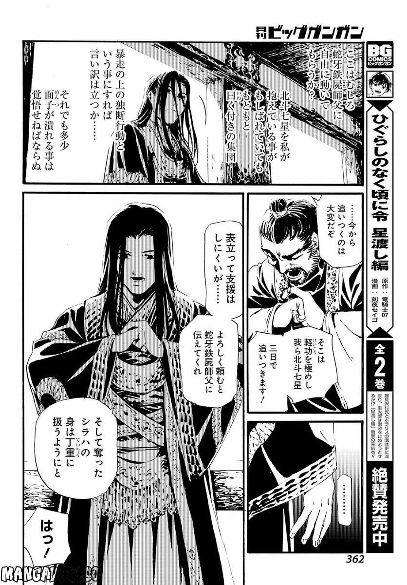 剣仙鏢局　ケンセンヒョウキョク 第13話 - Trang 25