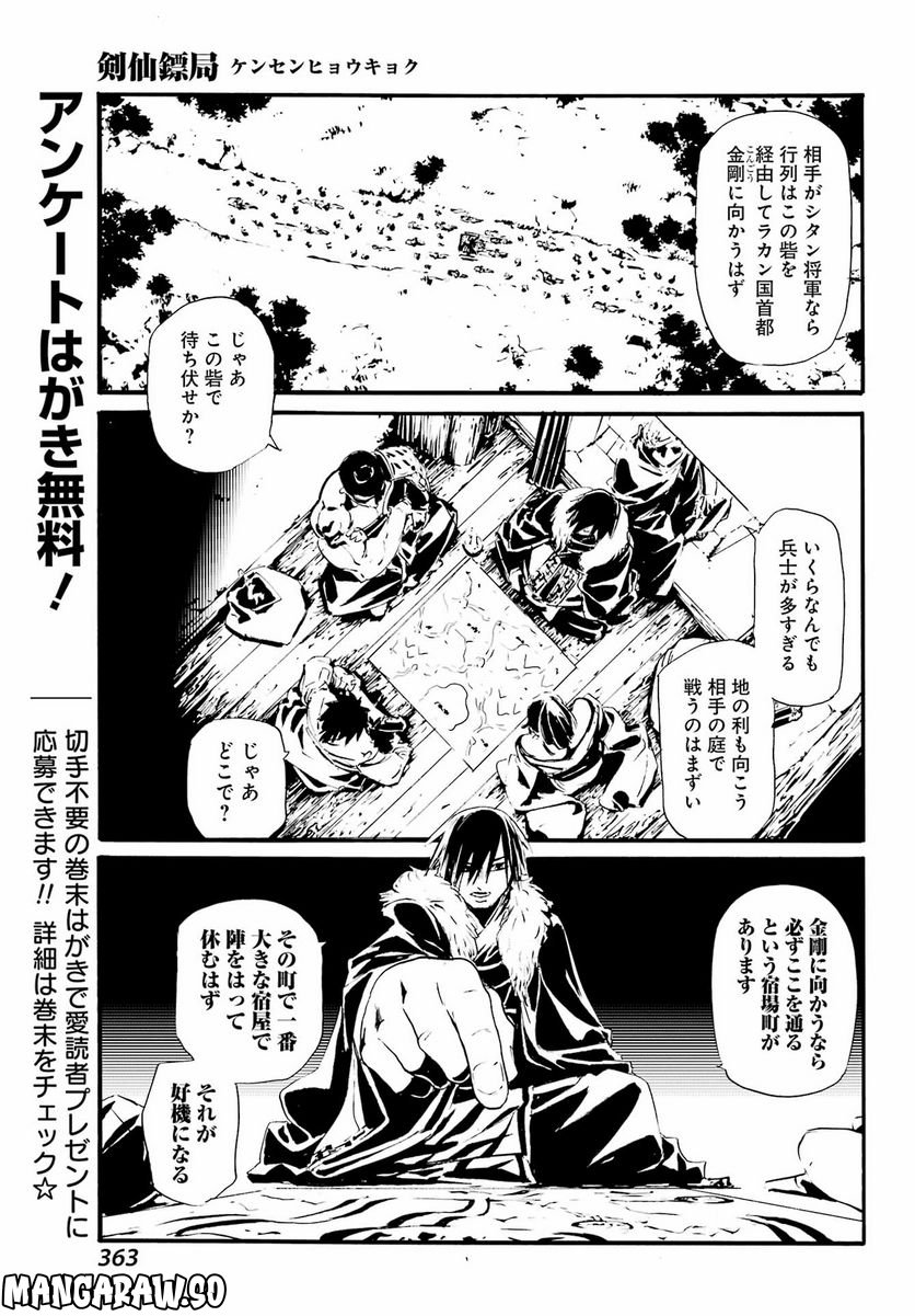 剣仙鏢局　ケンセンヒョウキョク 第13話 - Trang 26