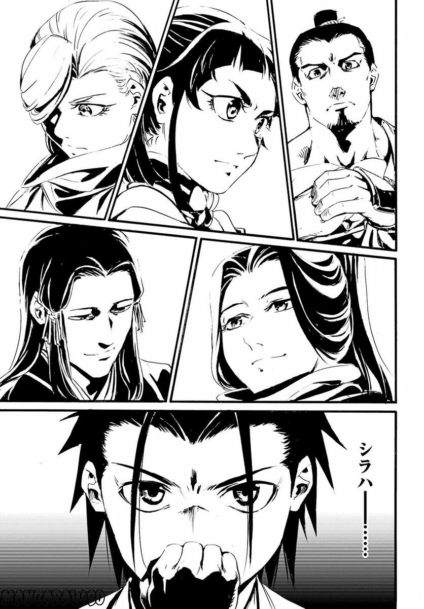 剣仙鏢局　ケンセンヒョウキョク 第13話 - Trang 28