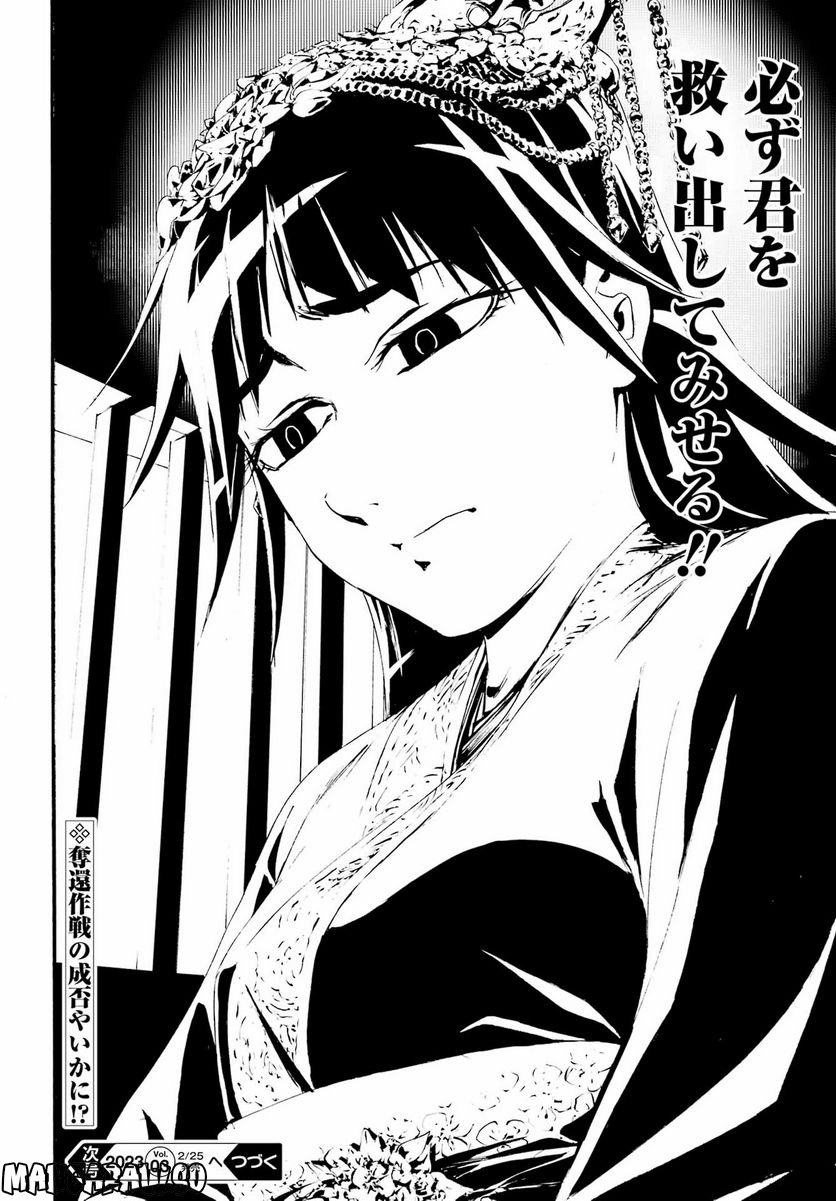 剣仙鏢局　ケンセンヒョウキョク 第13話 - Trang 29