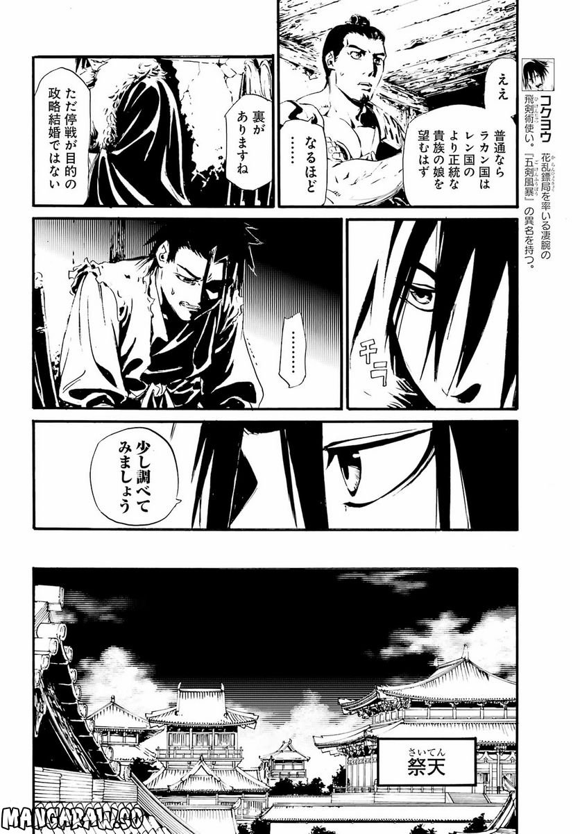 剣仙鏢局　ケンセンヒョウキョク 第13話 - Trang 5