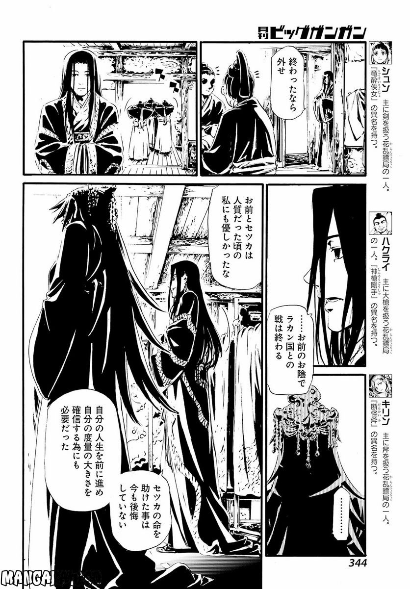 剣仙鏢局　ケンセンヒョウキョク 第13話 - Trang 7
