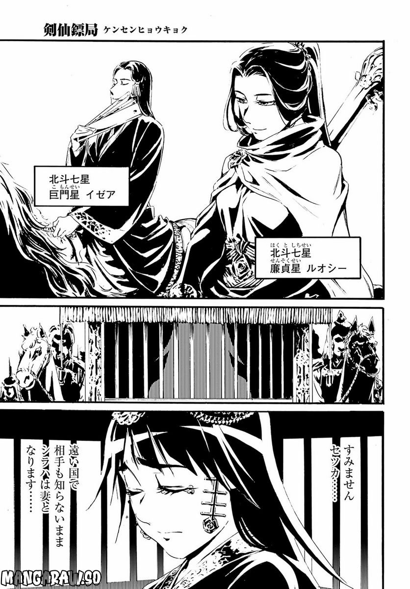 剣仙鏢局　ケンセンヒョウキョク 第13話 - Trang 10