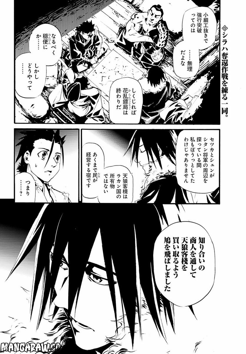 剣仙鏢局　ケンセンヒョウキョク - 第14話 - Page 2