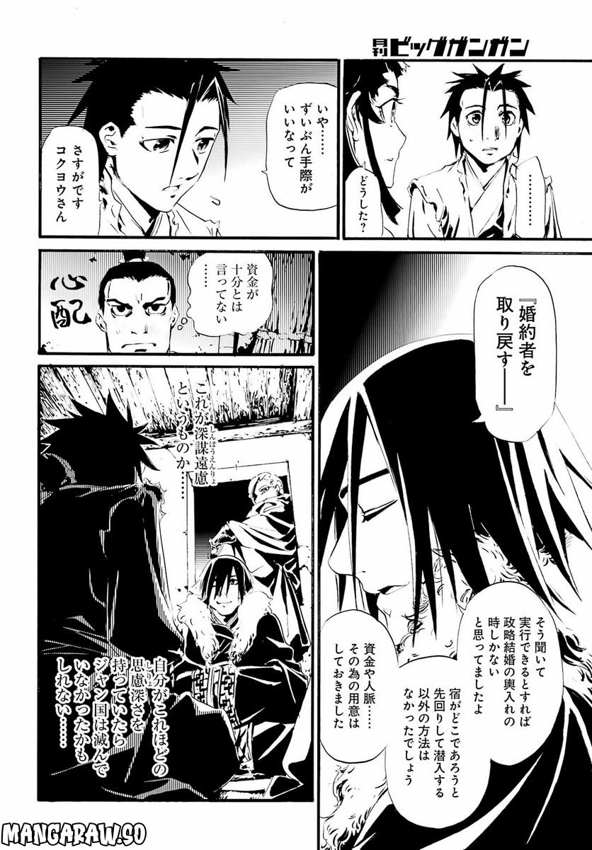 剣仙鏢局　ケンセンヒョウキョク - 第14話 - Page 4