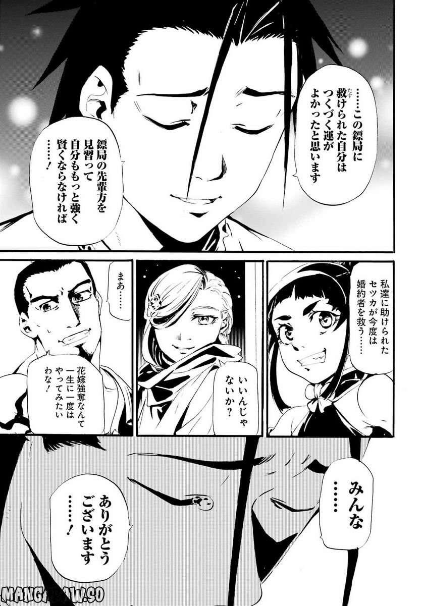 剣仙鏢局　ケンセンヒョウキョク - 第14話 - Page 5