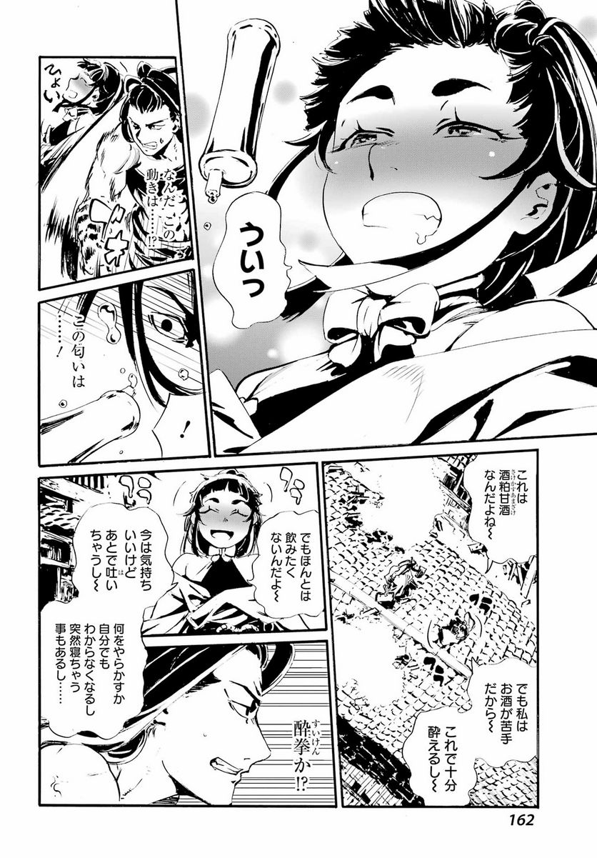 剣仙鏢局　ケンセンヒョウキョク - 第16話 - Page 17