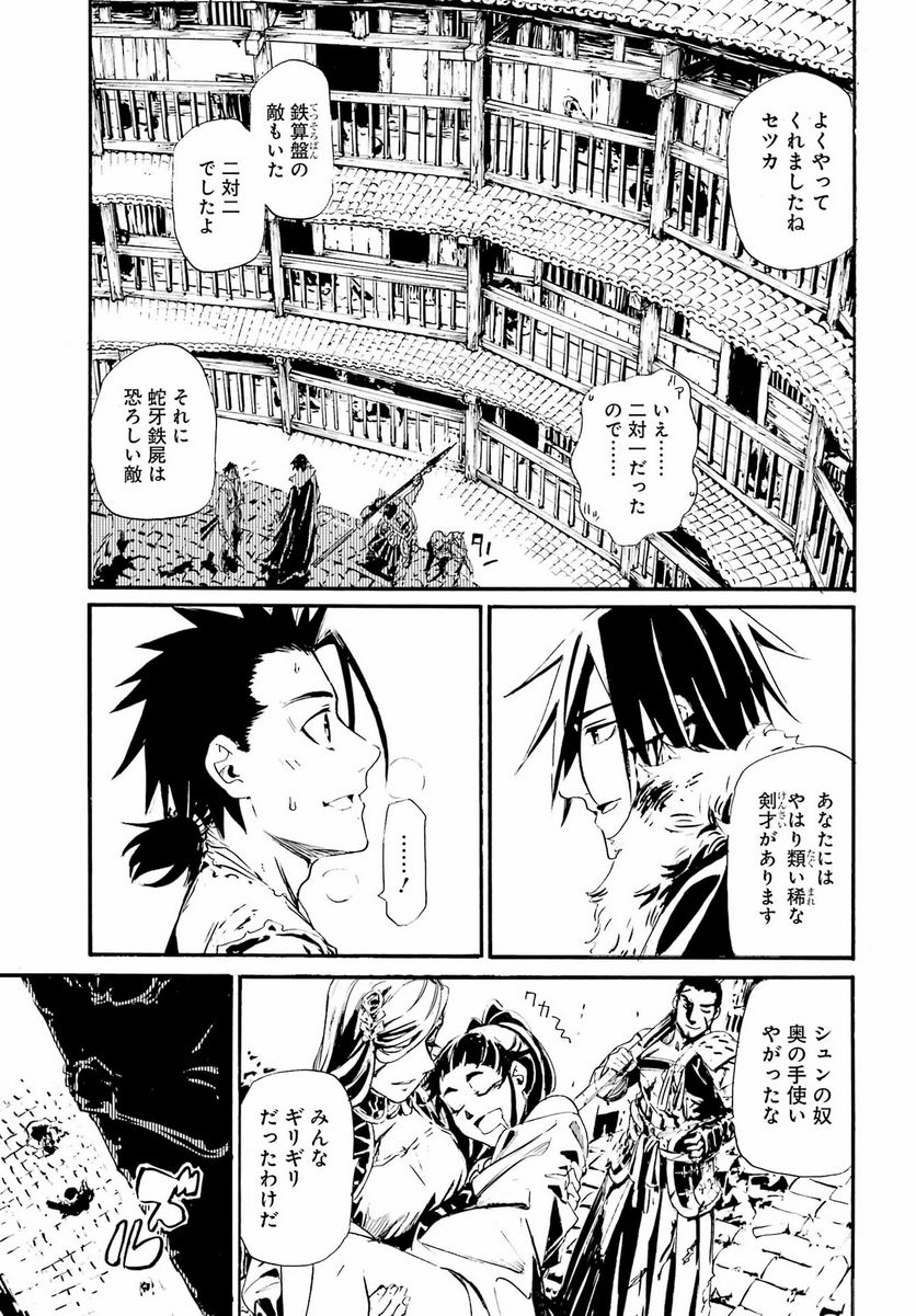 剣仙鏢局　ケンセンヒョウキョク - 第17話 - Page 23