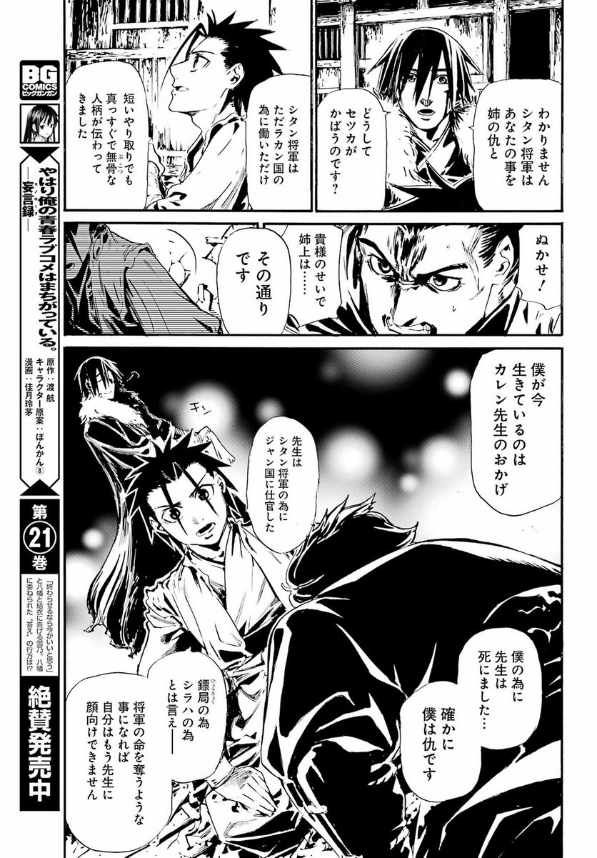 剣仙鏢局　ケンセンヒョウキョク - 第17話 - Page 27