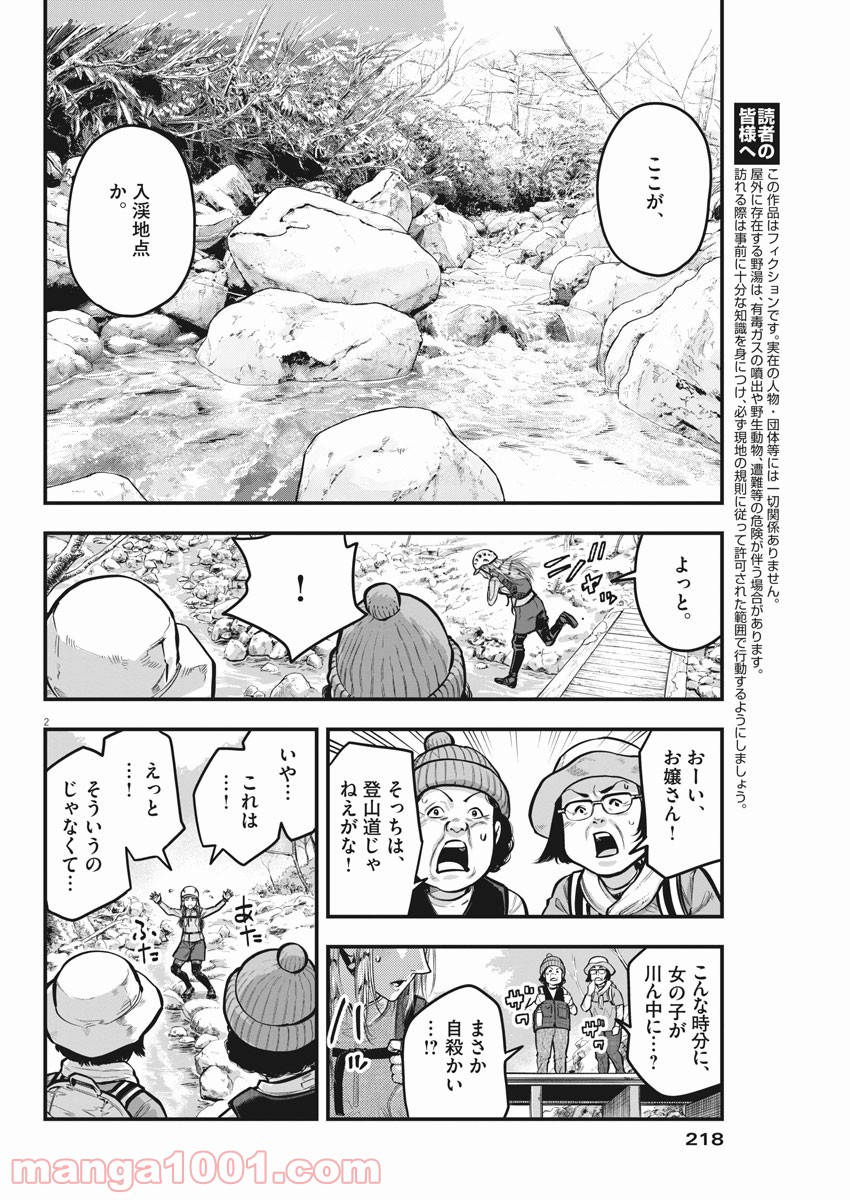 野湯ガール - 第3話 - Page 2