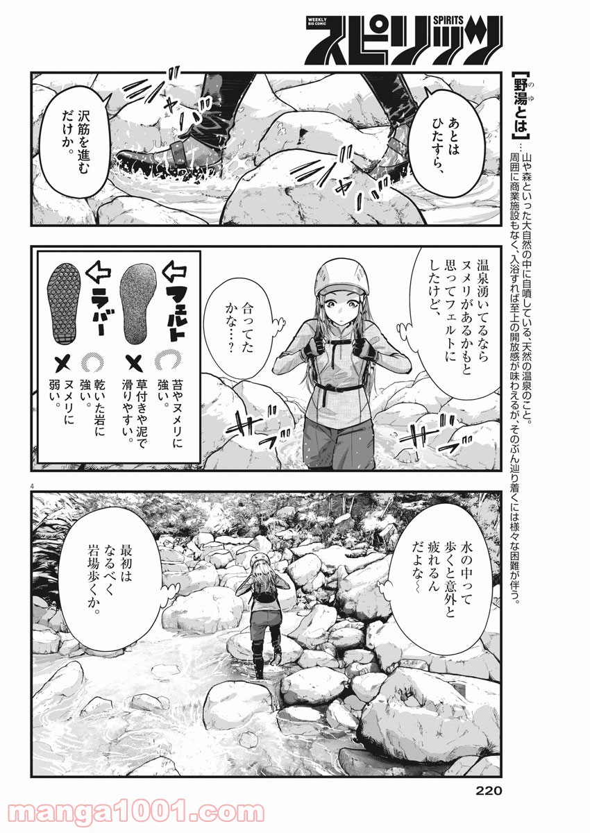 野湯ガール - 第3話 - Page 4