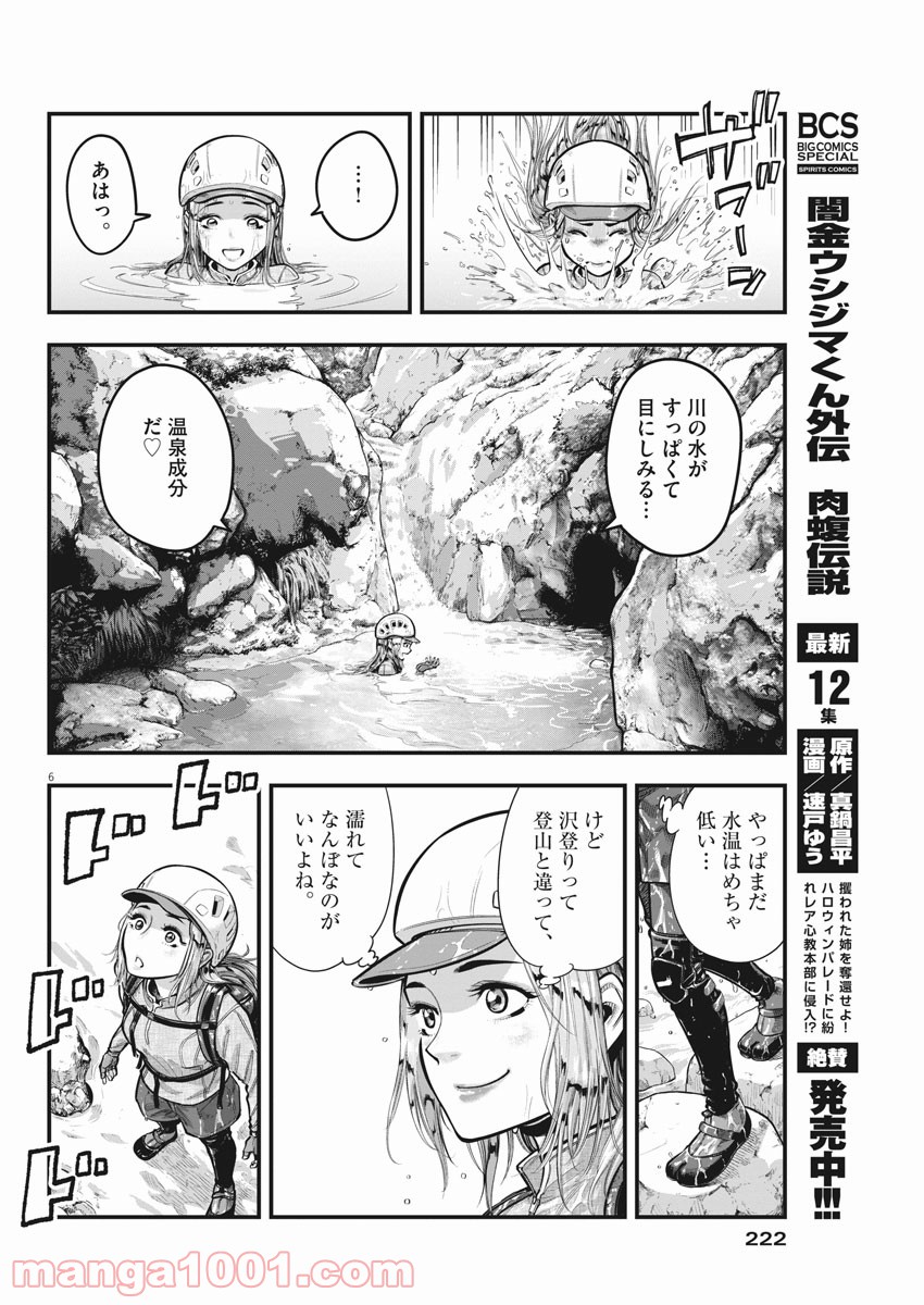 野湯ガール - 第3話 - Page 6