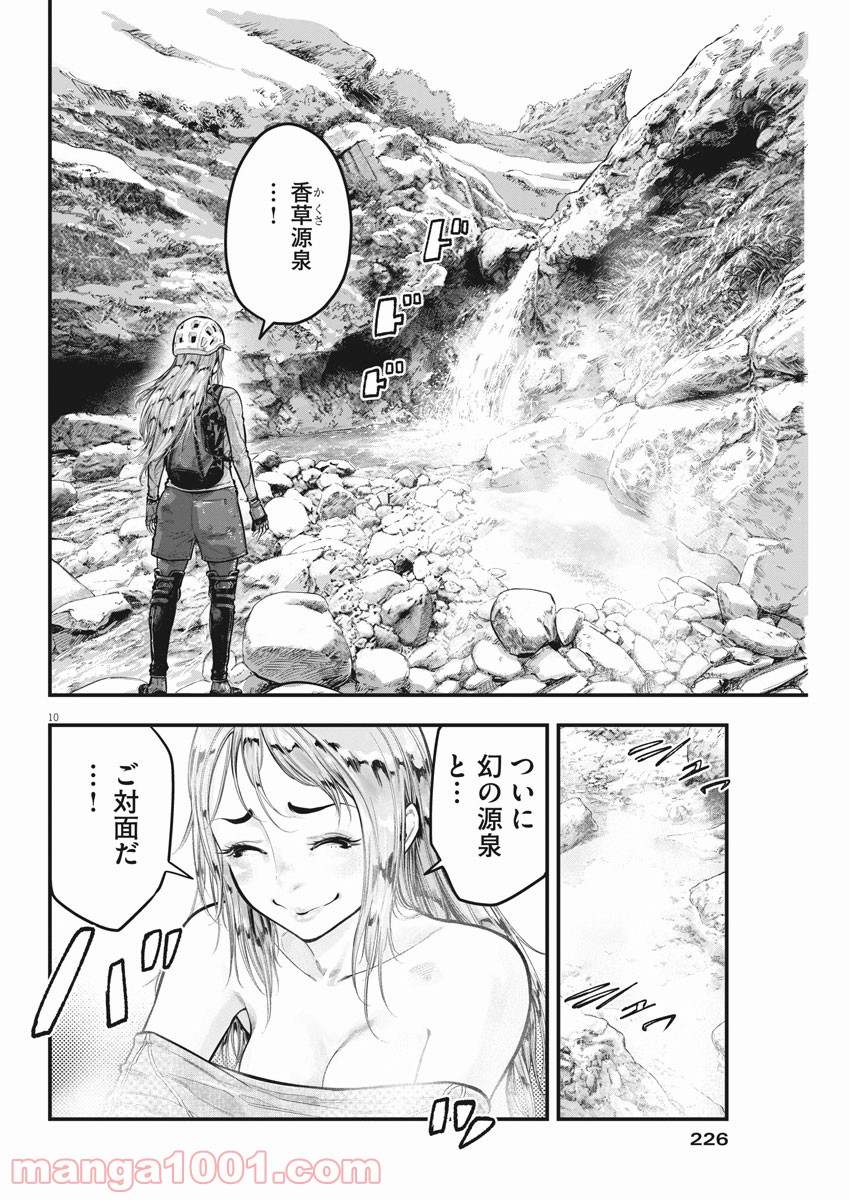 野湯ガール - 第3話 - Page 10