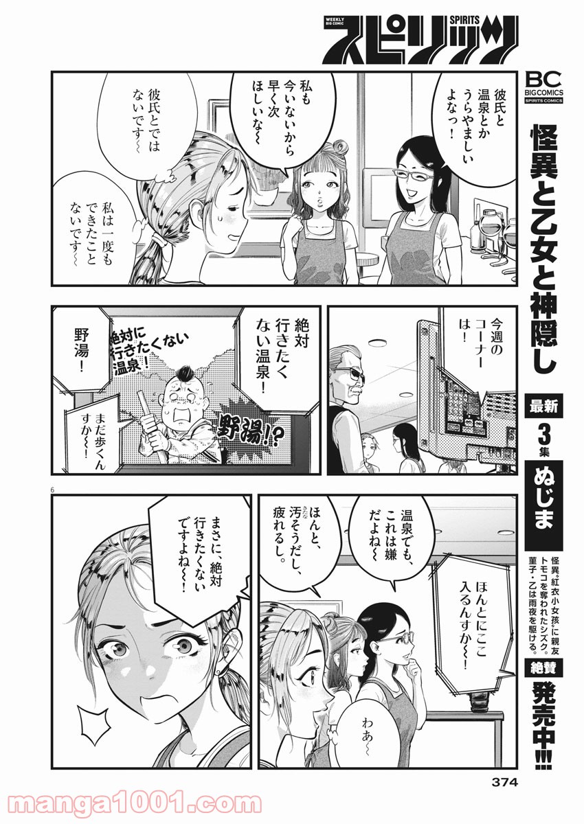 野湯ガール - 第4話 - Page 6