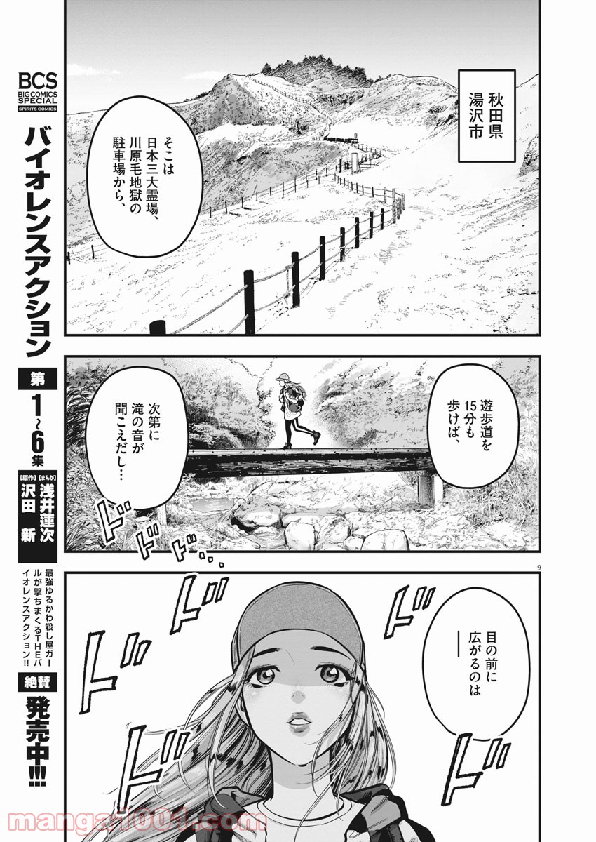 野湯ガール - 第4話 - Page 9