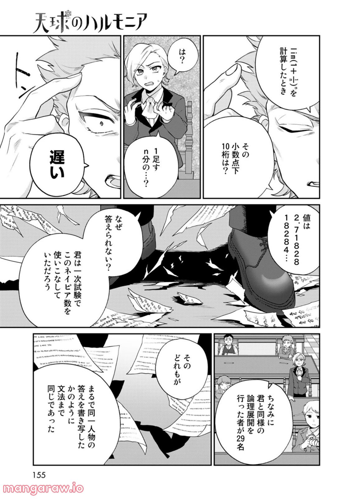 天球のハルモニア - 第5話 - Page 11