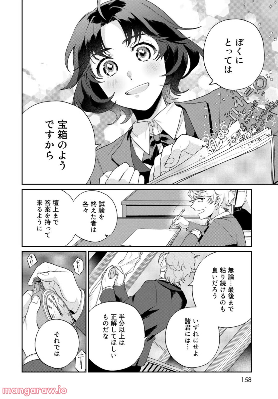 天球のハルモニア - 第5話 - Page 14