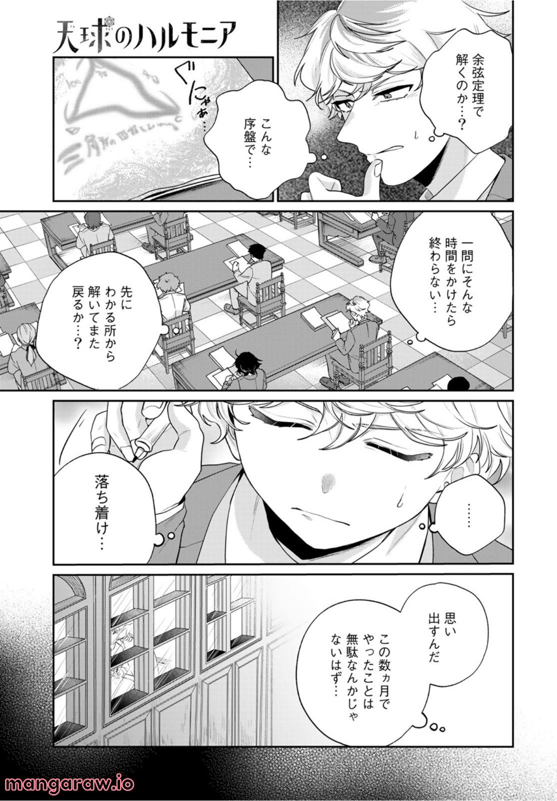 天球のハルモニア - 第5話 - Page 17