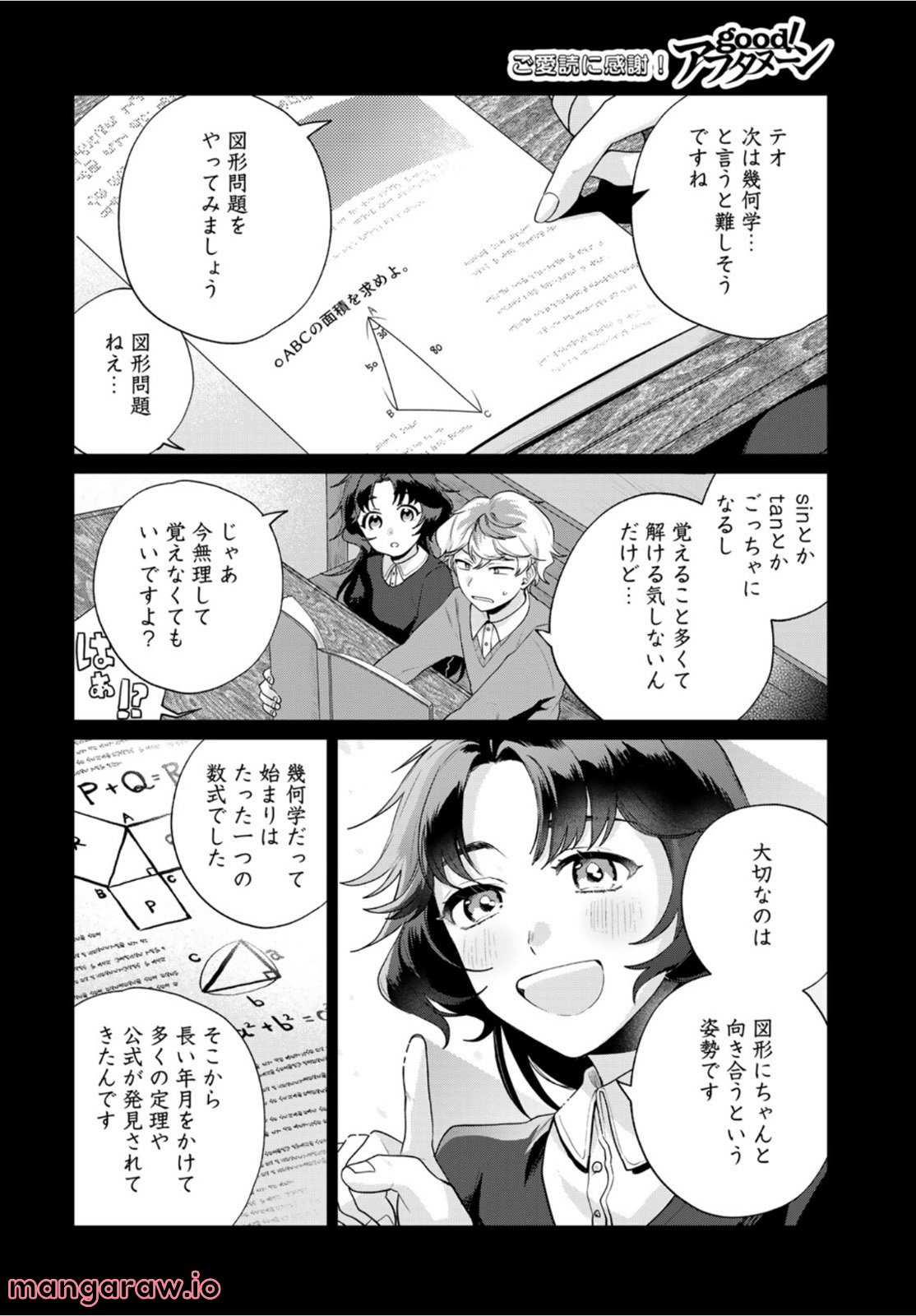 天球のハルモニア - 第5話 - Page 18