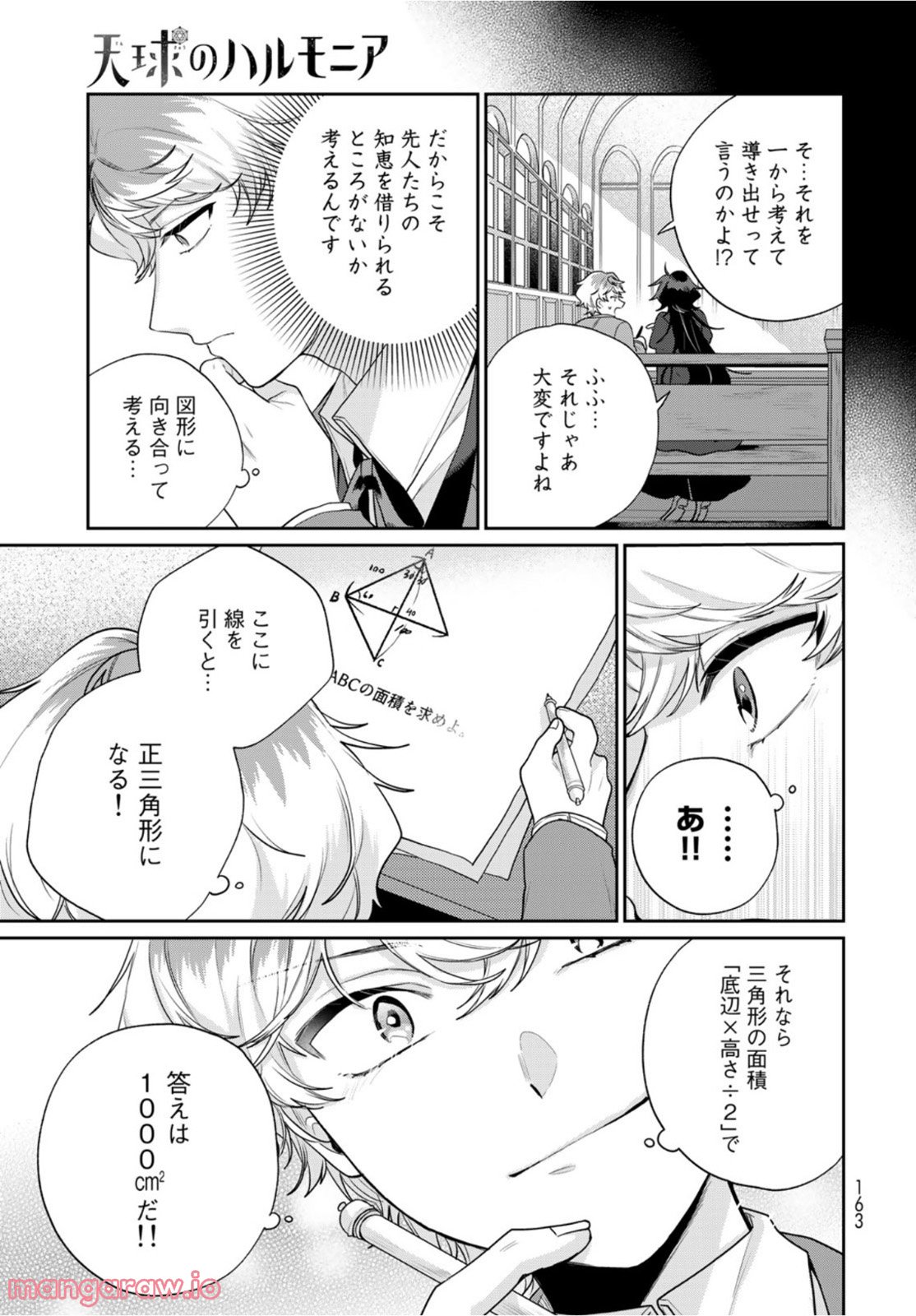 天球のハルモニア - 第5話 - Page 19