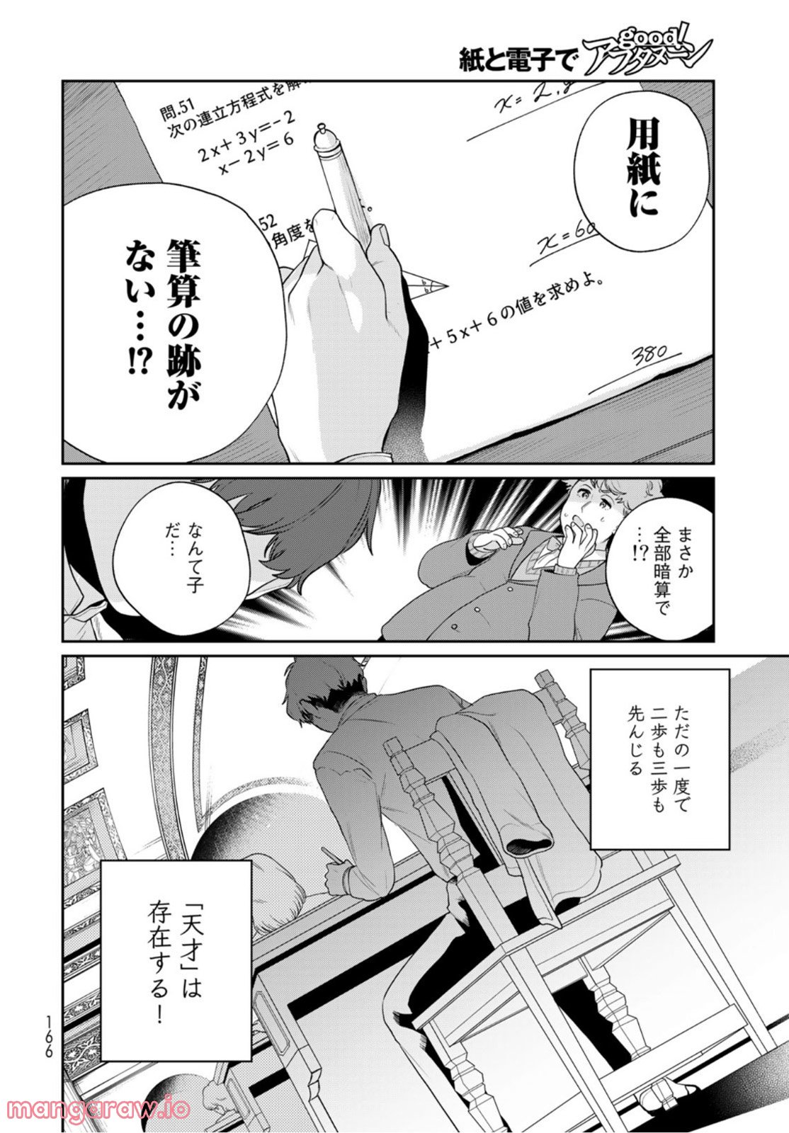 天球のハルモニア - 第5話 - Page 22