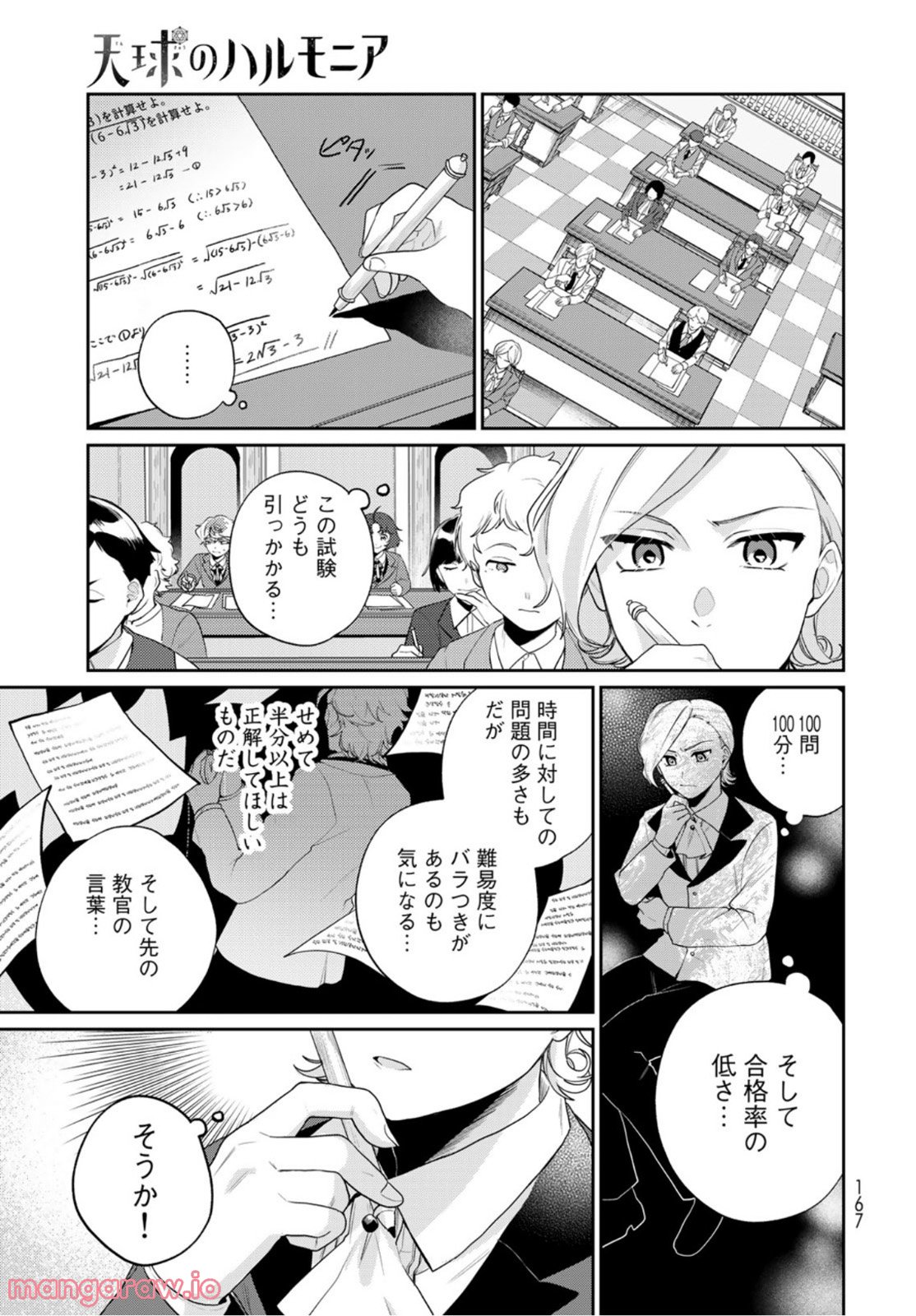 天球のハルモニア - 第5話 - Page 23