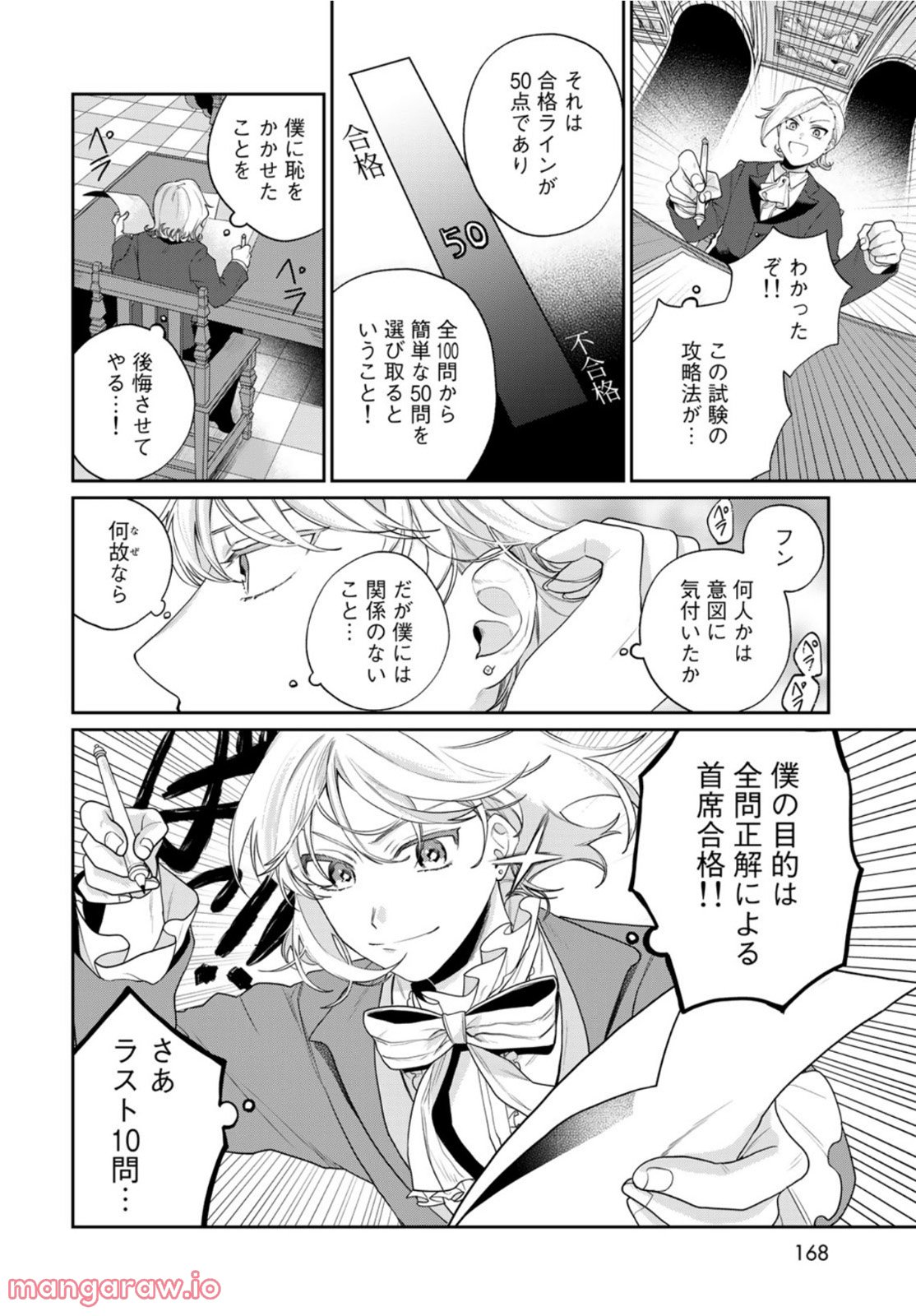 天球のハルモニア - 第5話 - Page 24