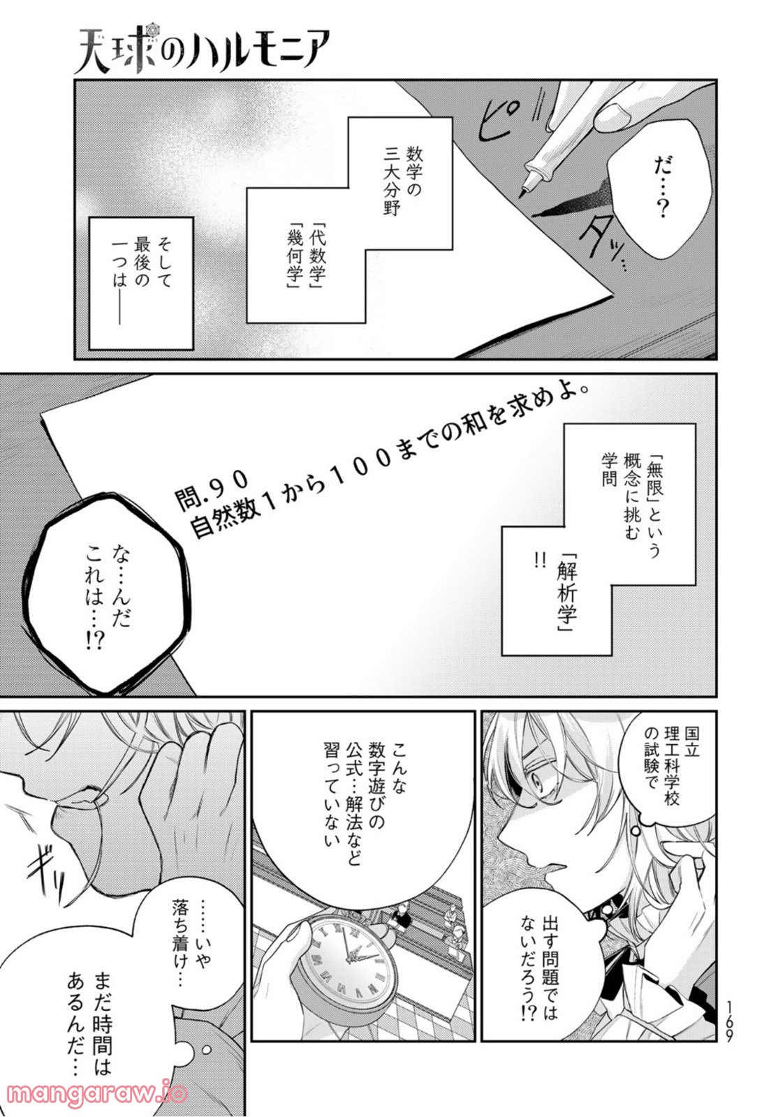 天球のハルモニア - 第5話 - Page 25