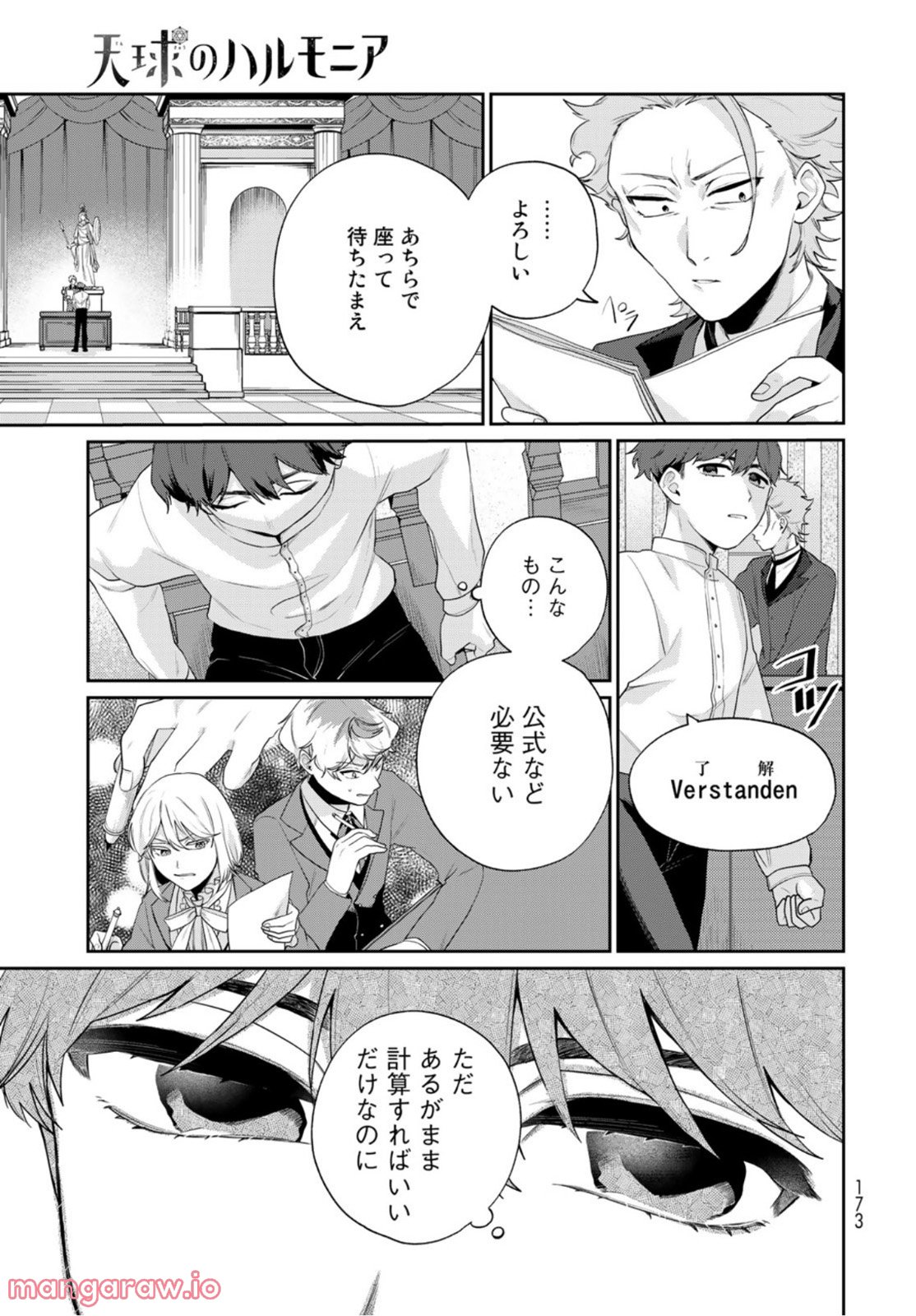 天球のハルモニア - 第5話 - Page 29