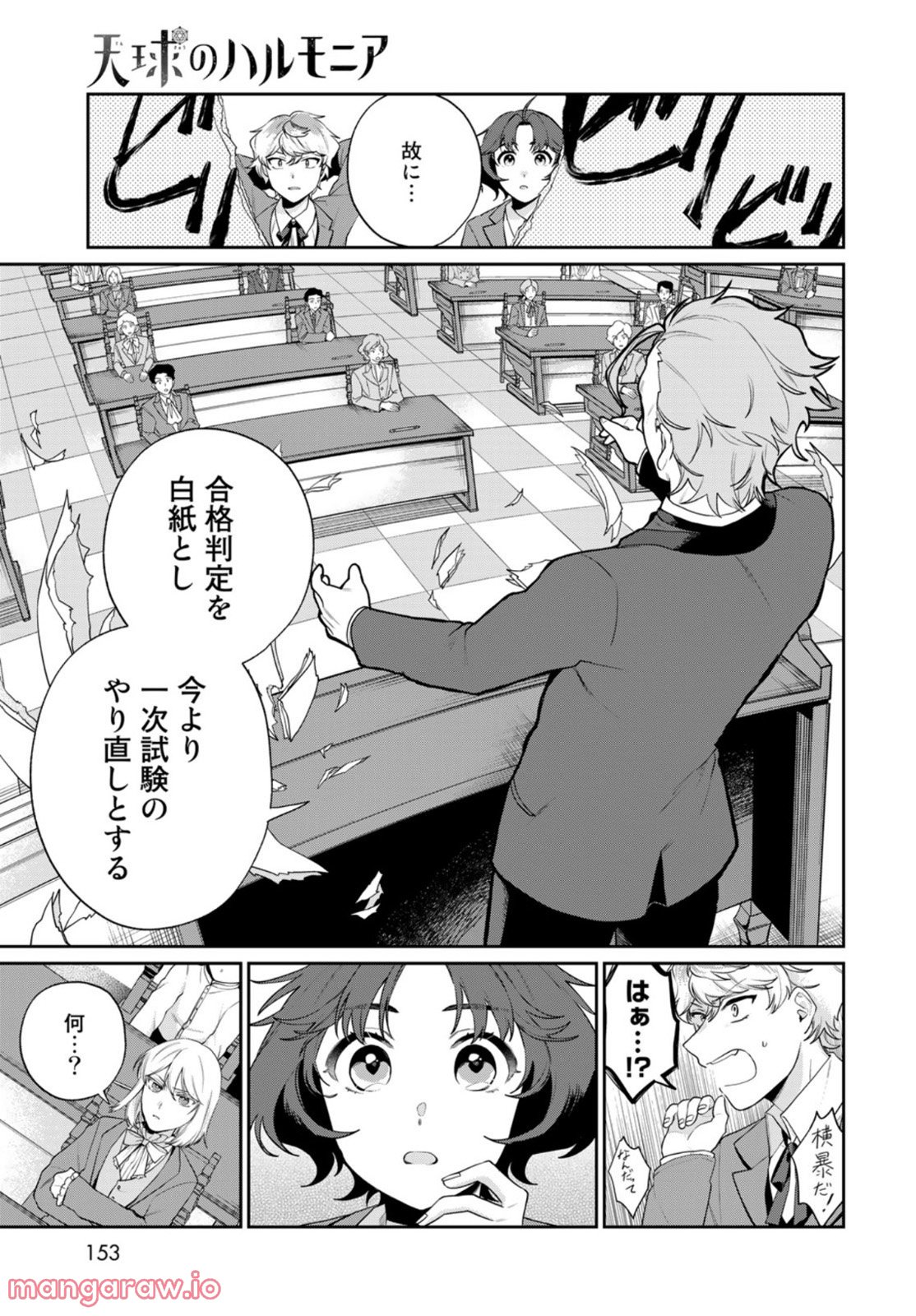 天球のハルモニア - 第5話 - Page 9