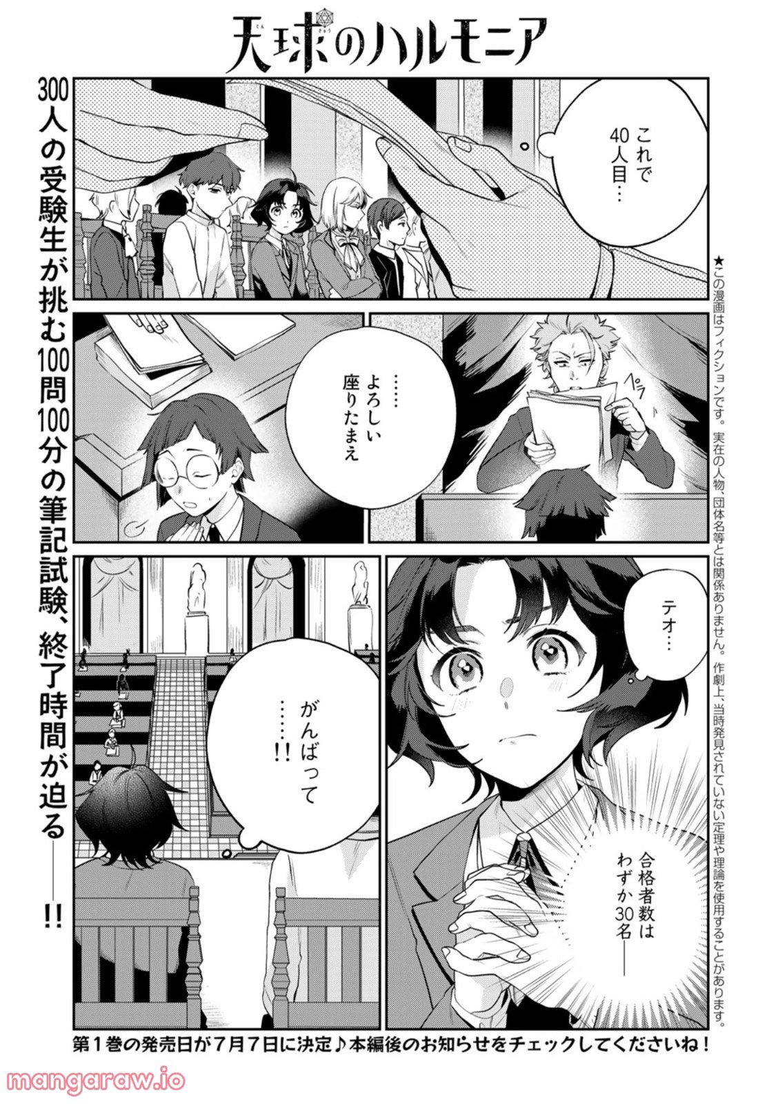 天球のハルモニア 第6話 - Trang 1