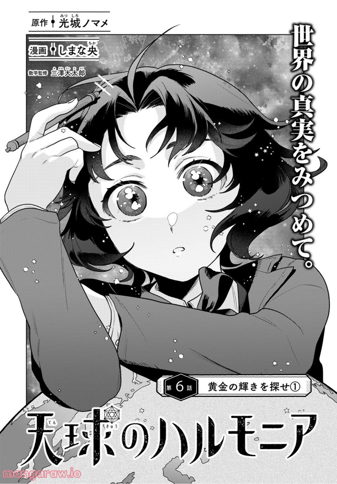 天球のハルモニア 第6話 - Trang 2