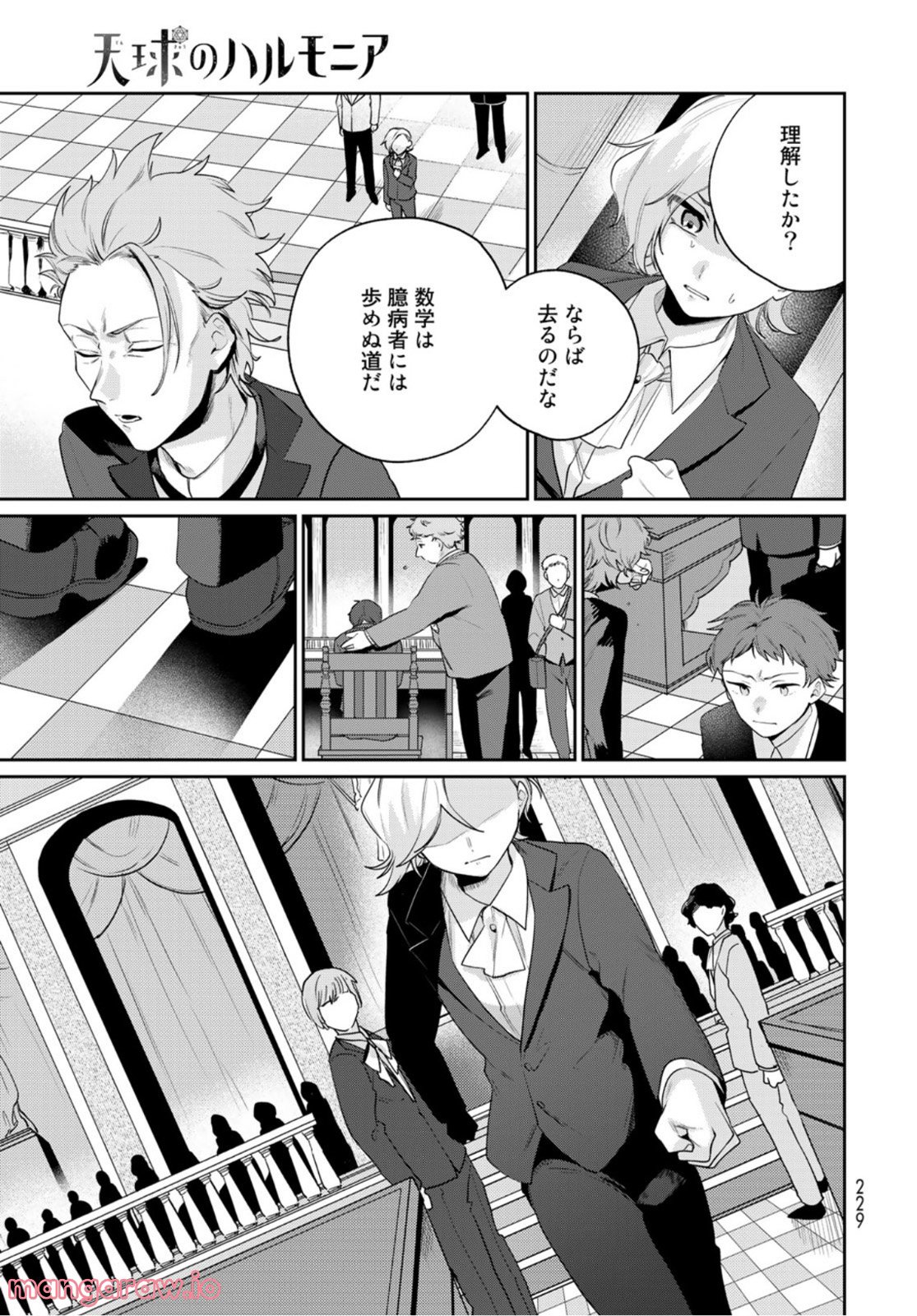 天球のハルモニア 第6話 - Trang 13