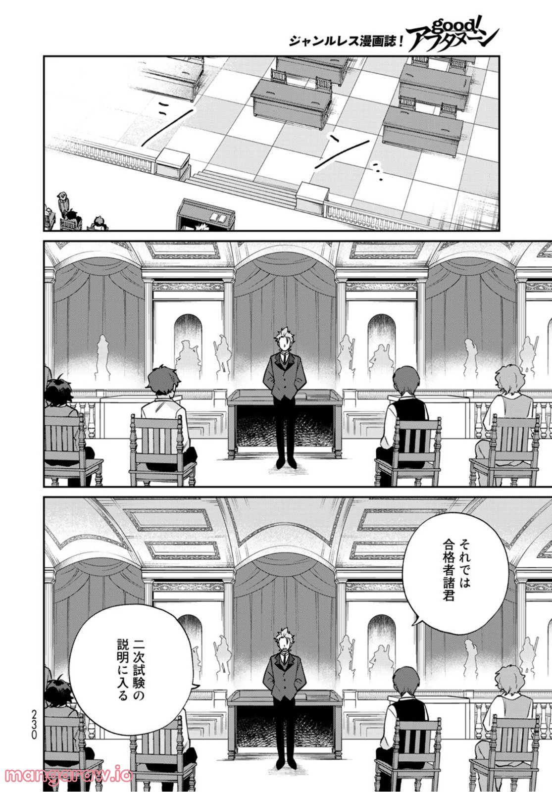 天球のハルモニア 第6話 - Trang 14