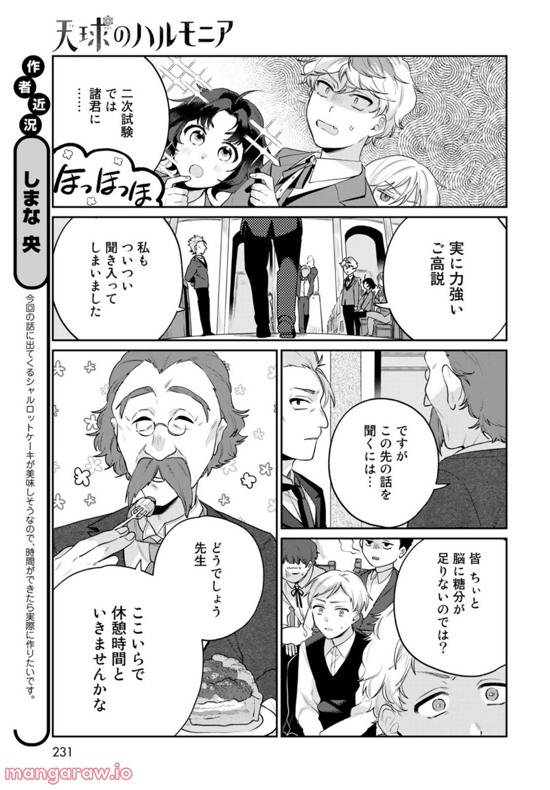 天球のハルモニア 第6話 - Trang 15