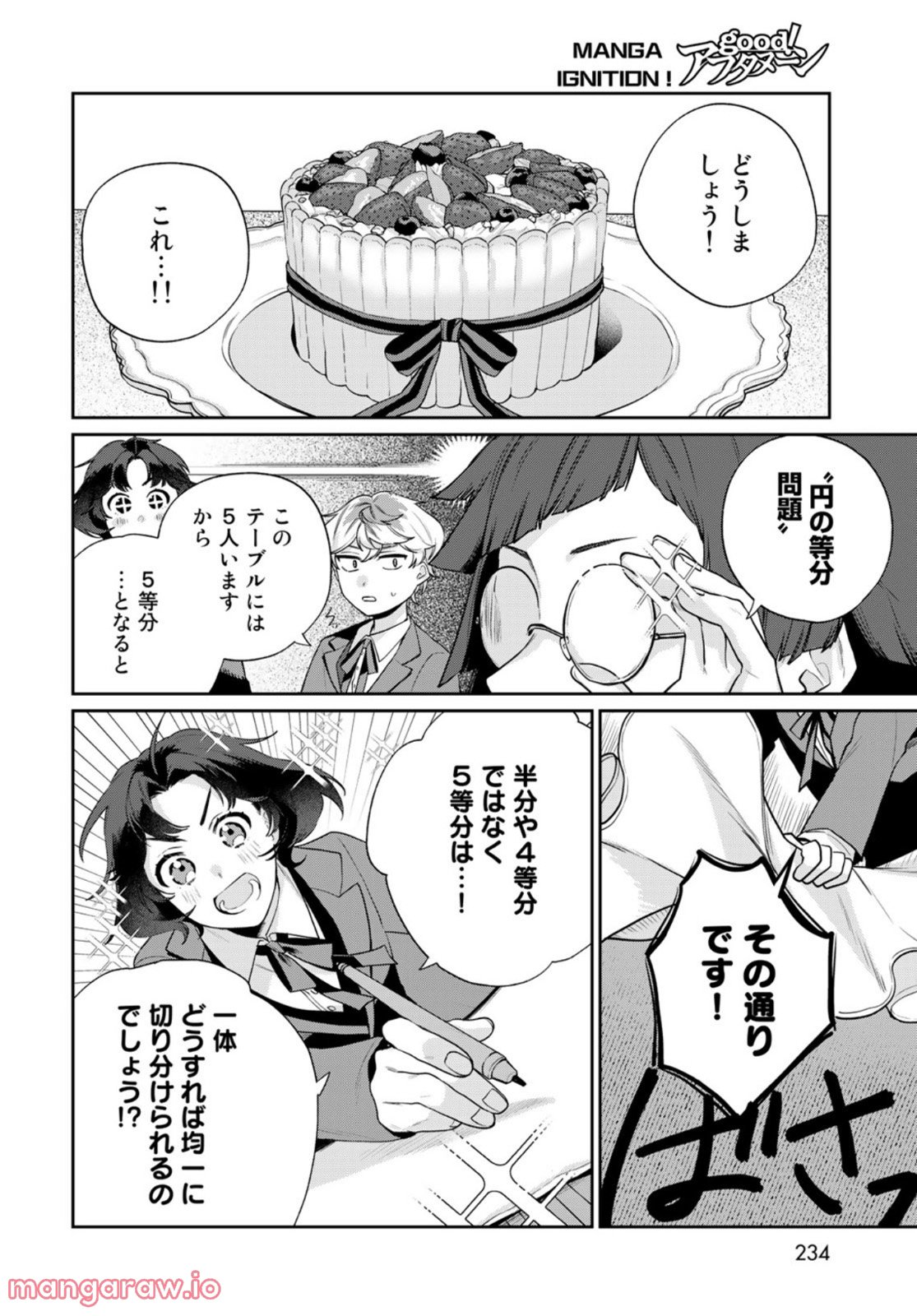 天球のハルモニア 第6話 - Trang 18