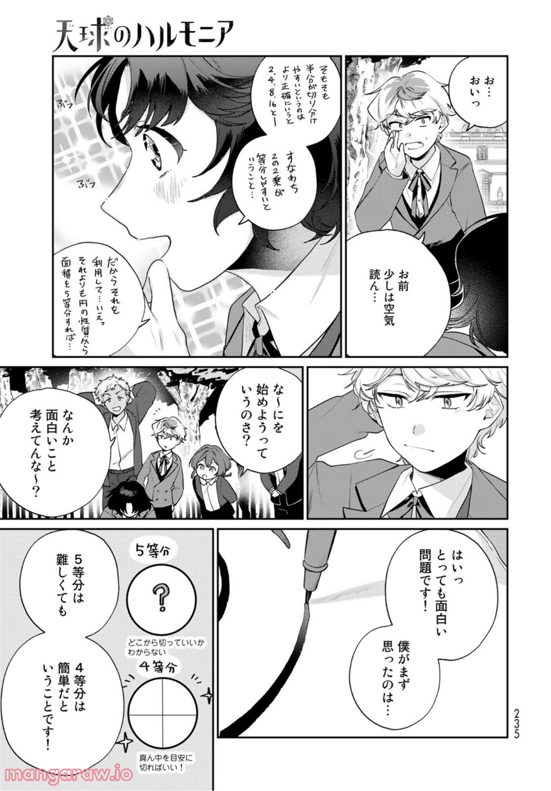 天球のハルモニア 第6話 - Trang 19