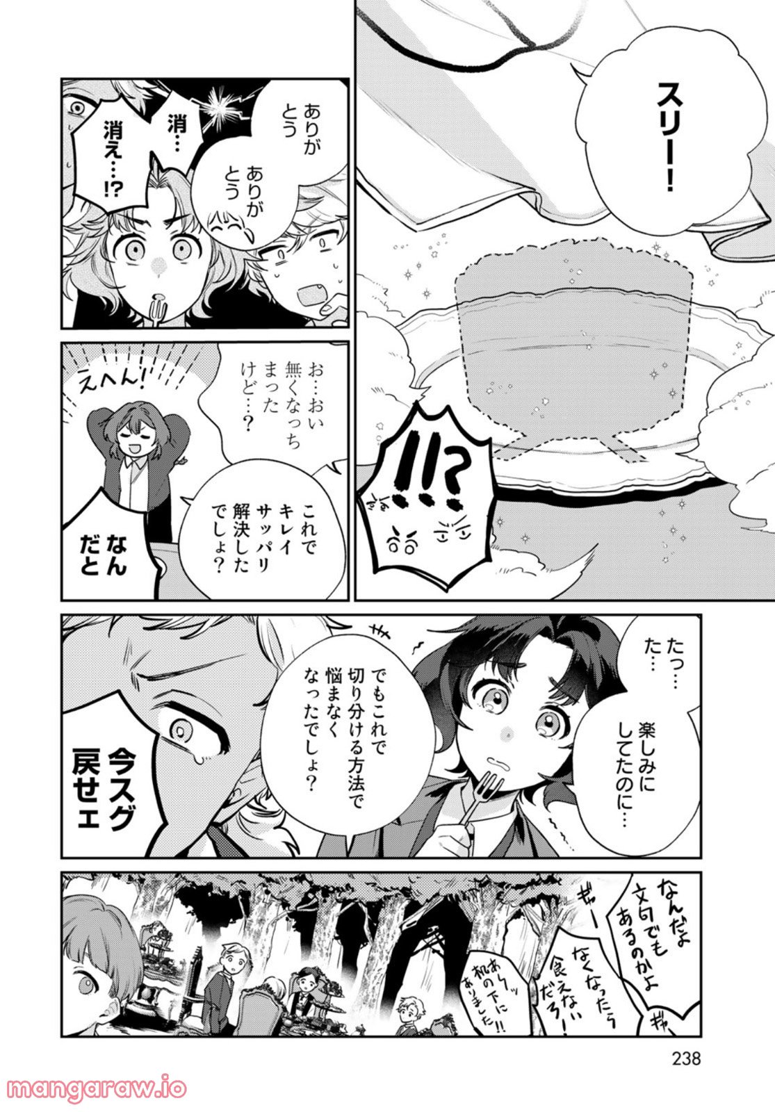 天球のハルモニア 第6話 - Trang 22
