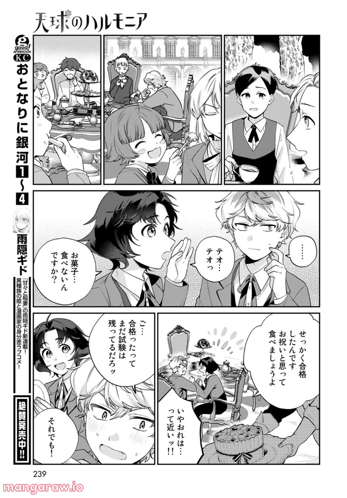 天球のハルモニア 第6話 - Trang 23