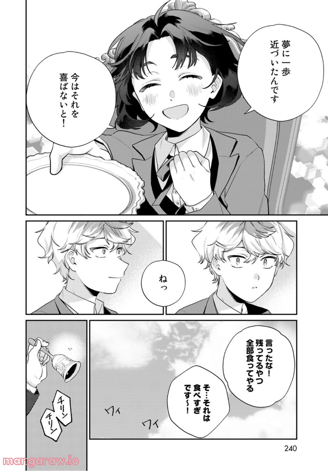 天球のハルモニア 第6話 - Trang 24