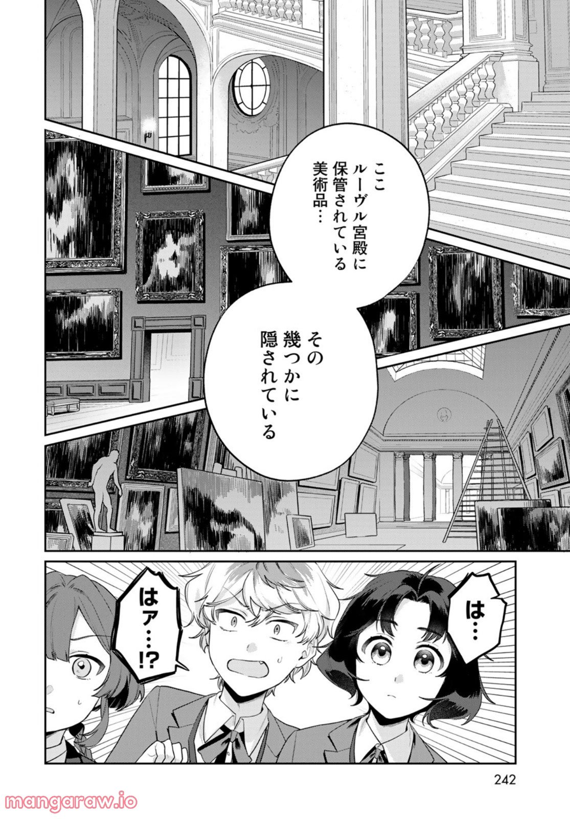 天球のハルモニア 第6話 - Trang 26