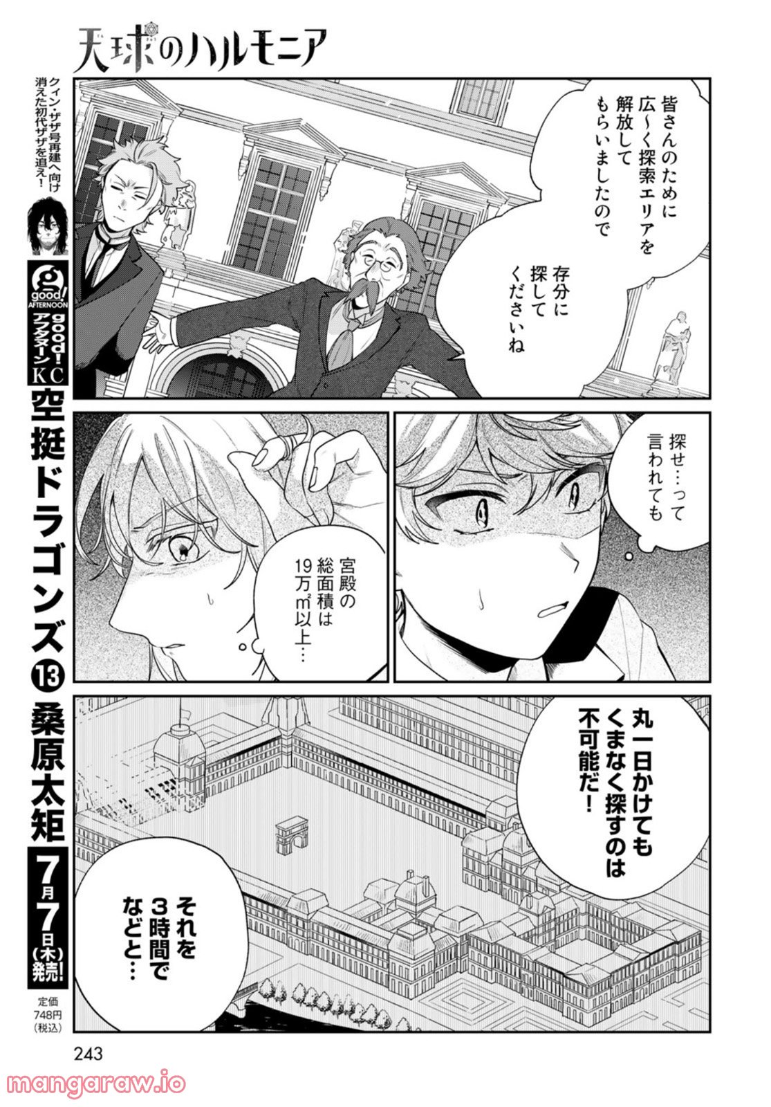 天球のハルモニア 第6話 - Trang 27