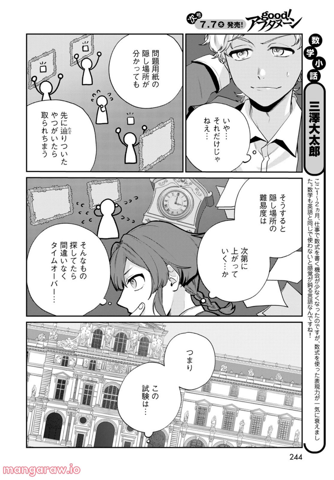 天球のハルモニア 第6話 - Trang 28