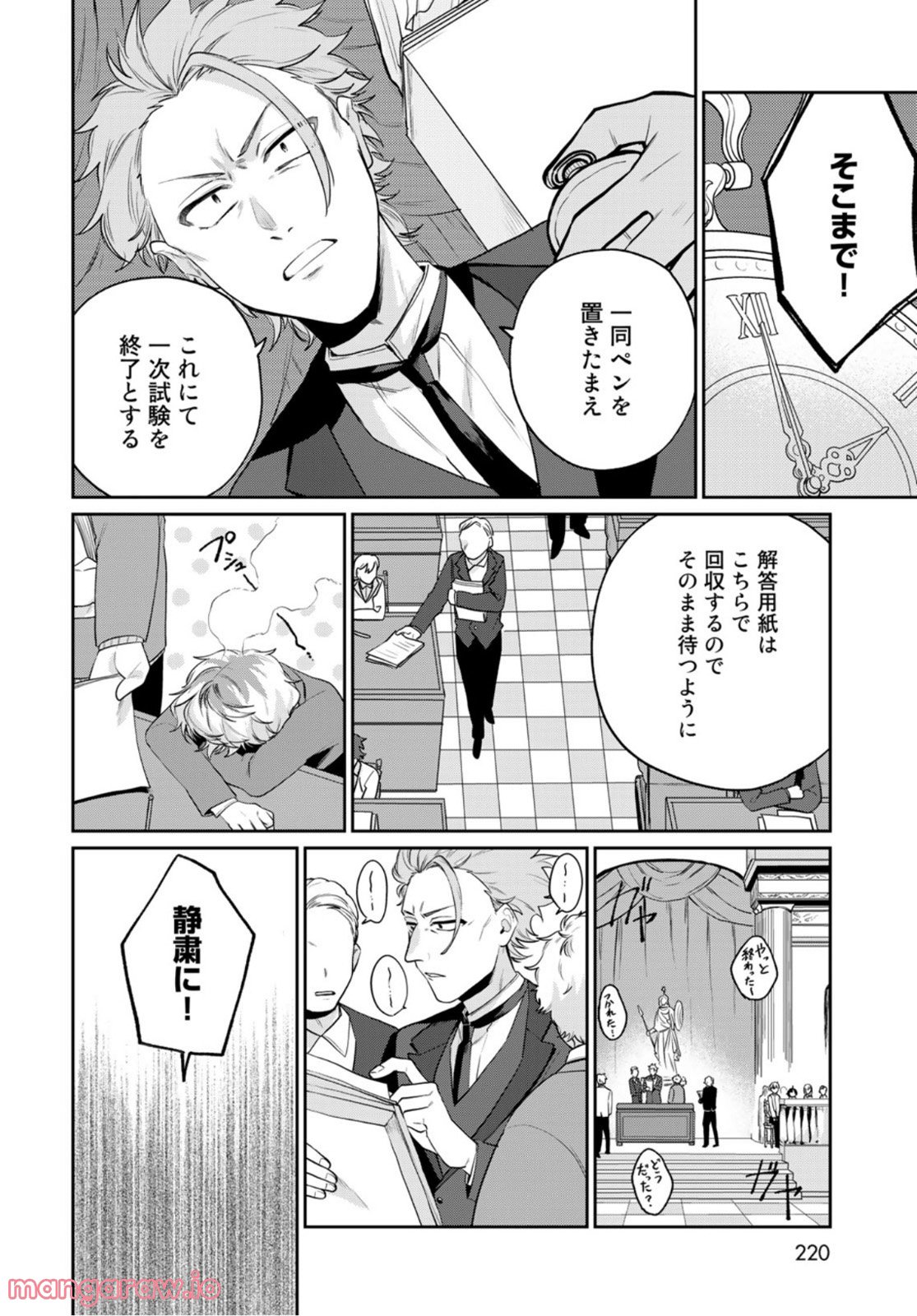 天球のハルモニア 第6話 - Trang 4