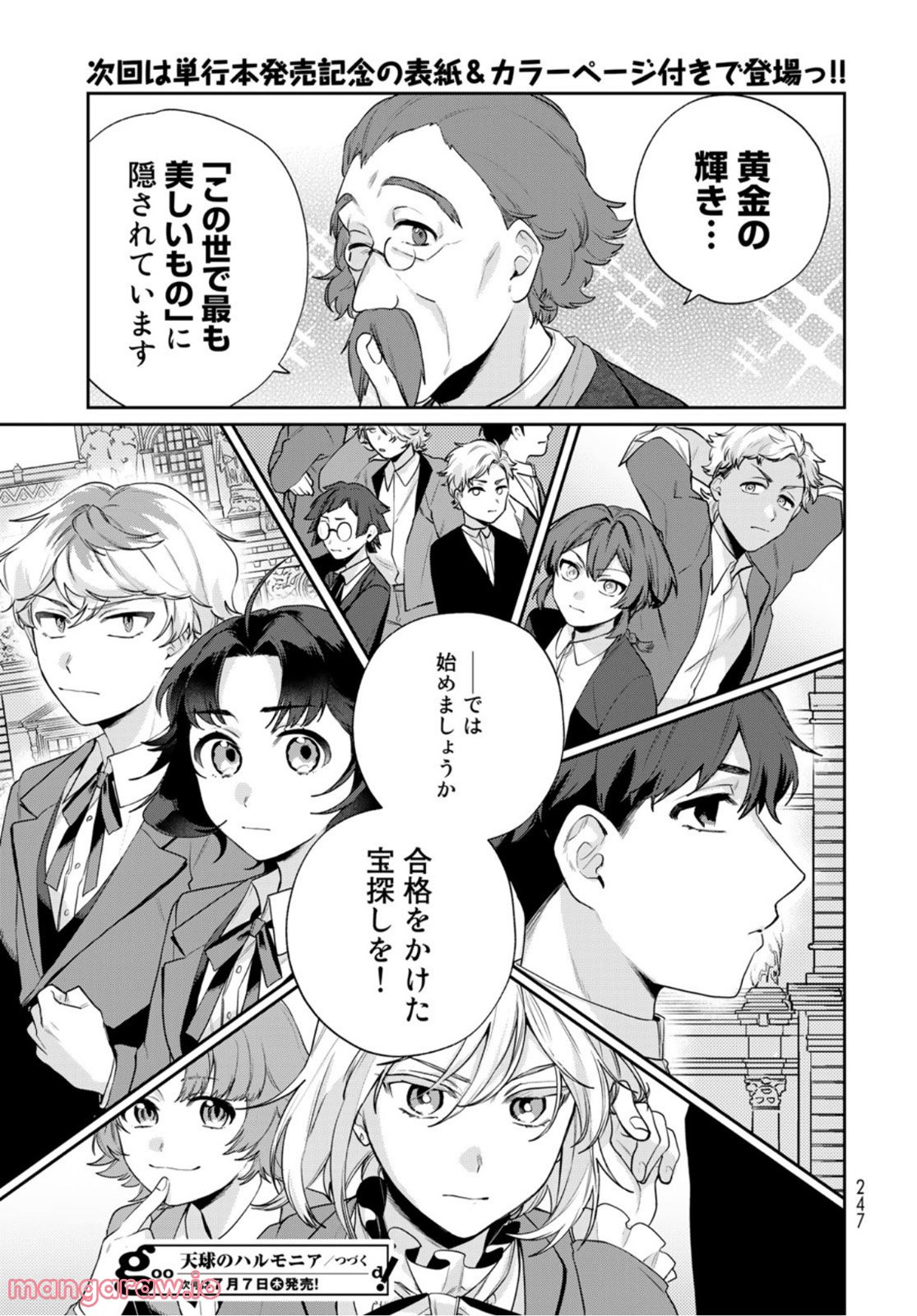 天球のハルモニア 第6話 - Trang 31