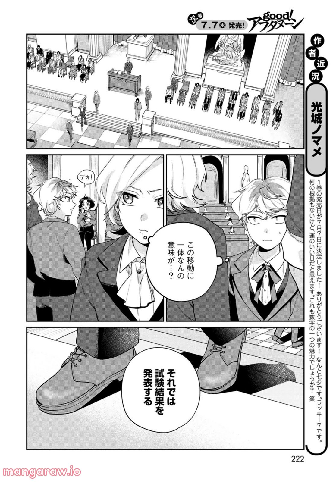 天球のハルモニア 第6話 - Trang 6