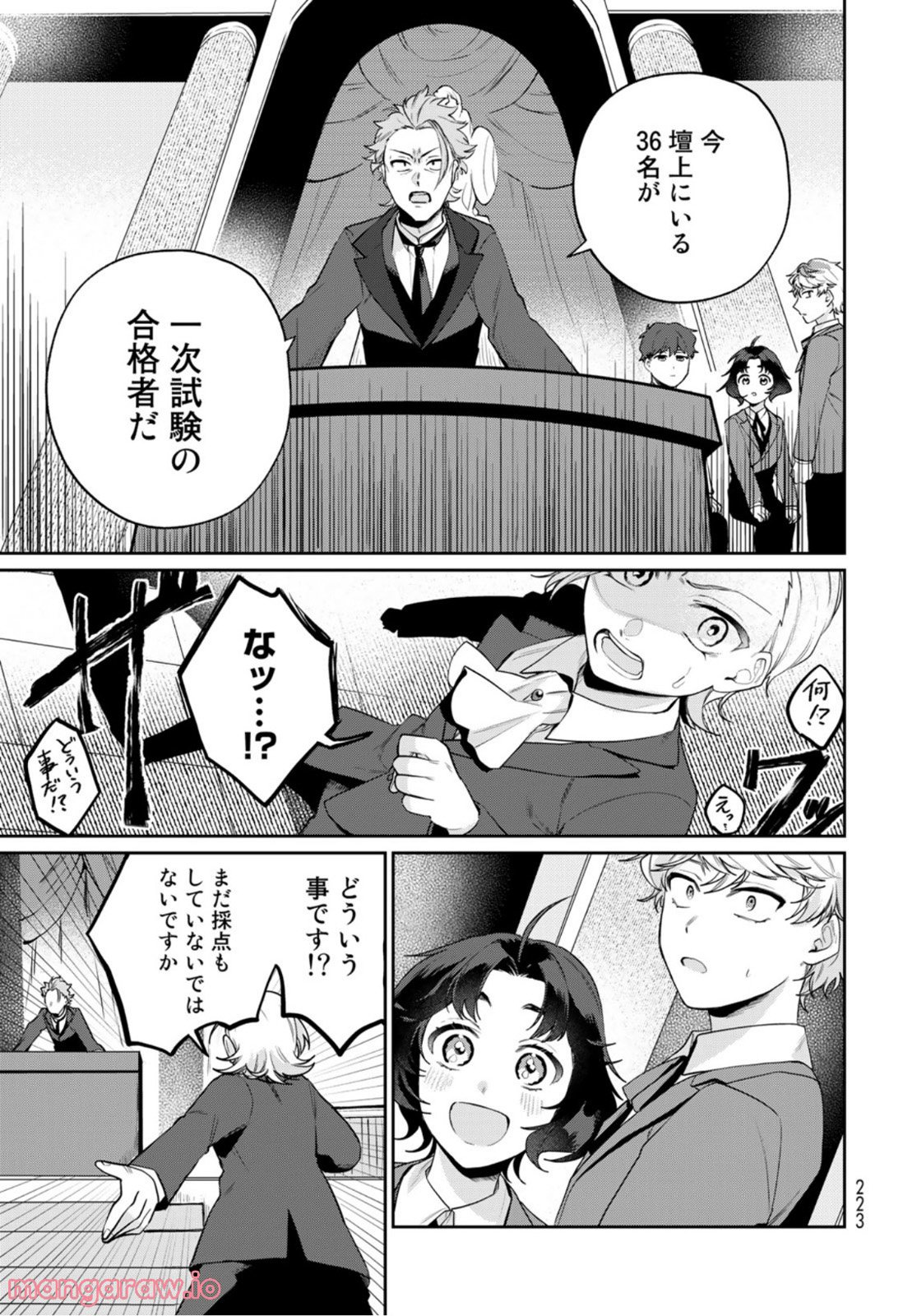 天球のハルモニア 第6話 - Trang 7
