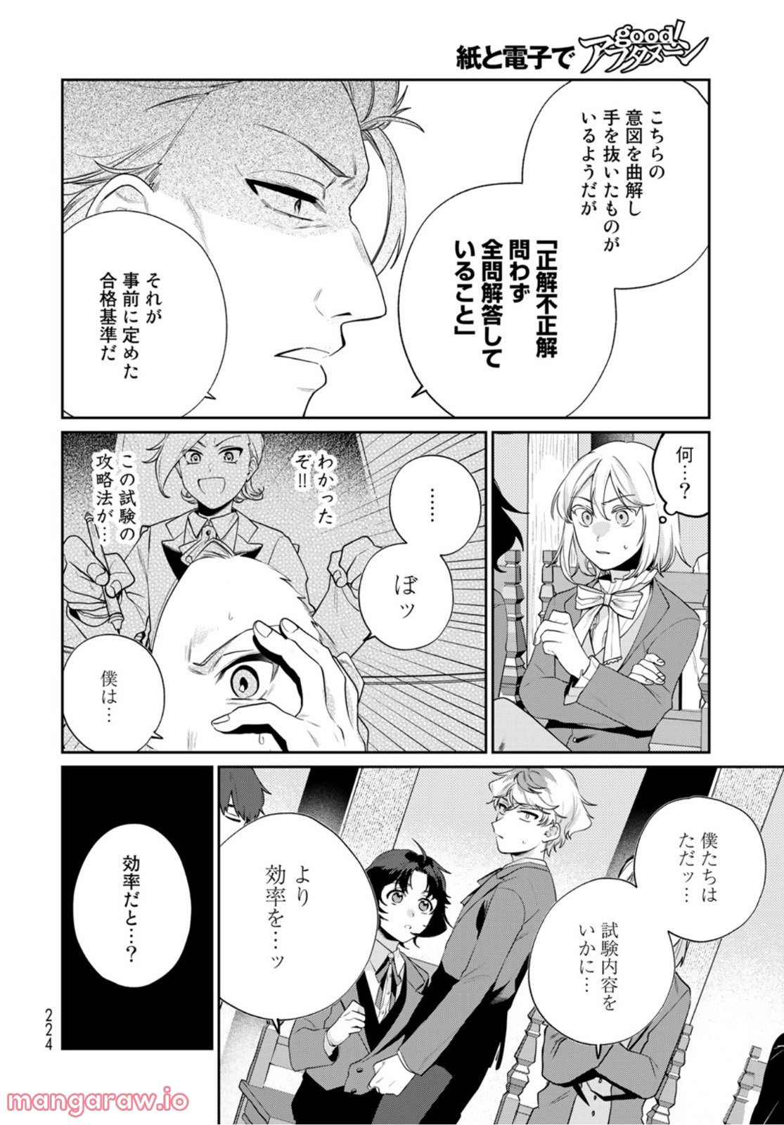 天球のハルモニア 第6話 - Trang 8