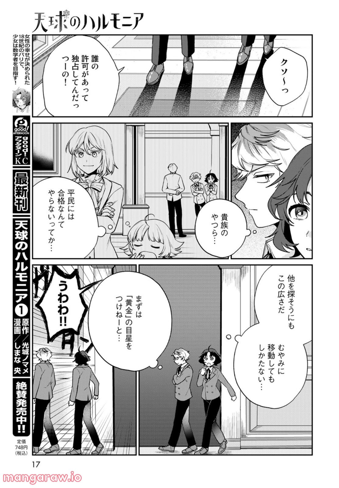 天球のハルモニア - 第7話 - Page 15