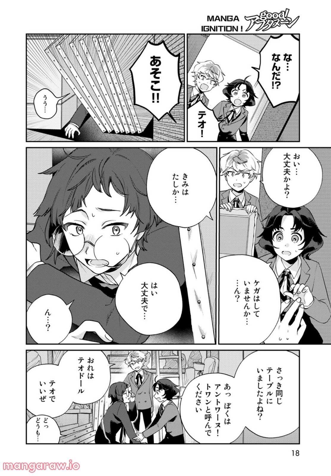 天球のハルモニア - 第7話 - Page 16